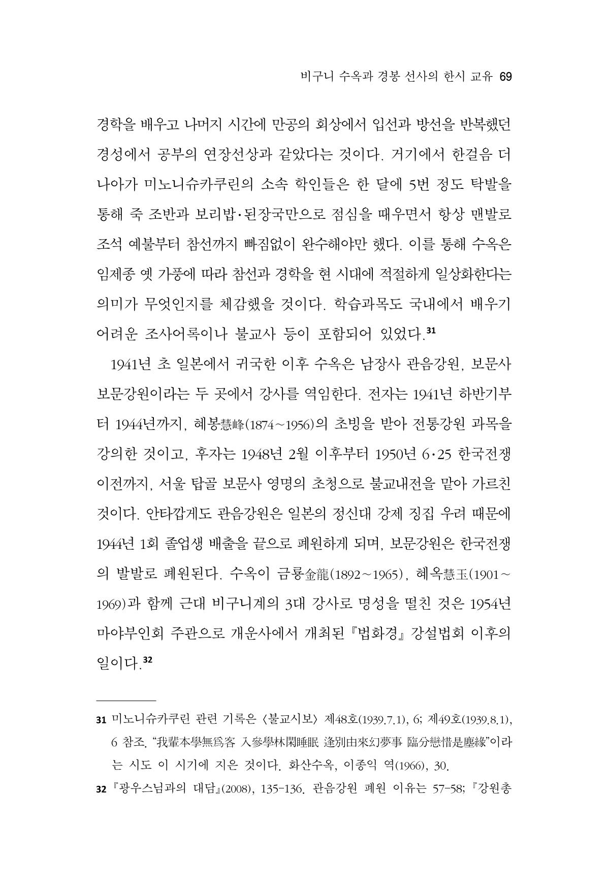 한마음연구 13집 2024년 8월  70페이지