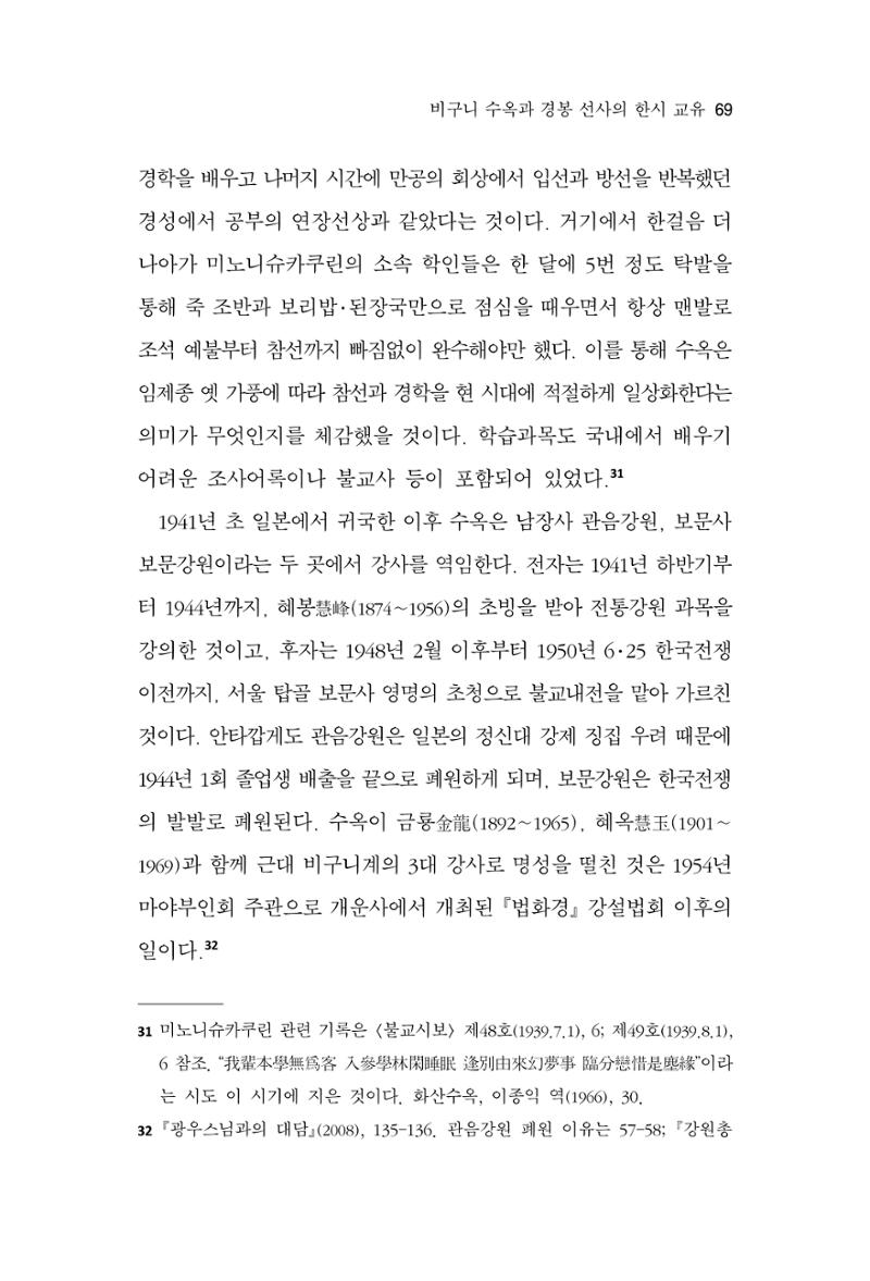 한마음연구 13집 2024년 8월  70페이지
