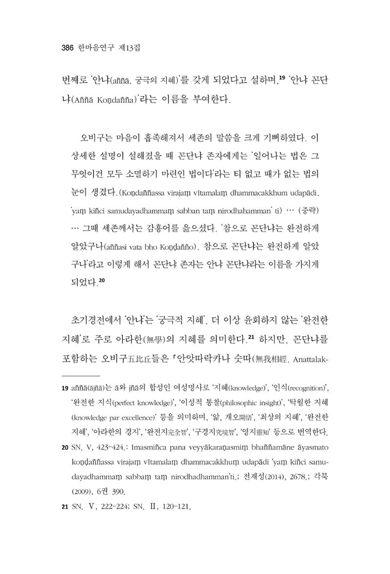 한마음연구 13집 2024년 8월  387페이지