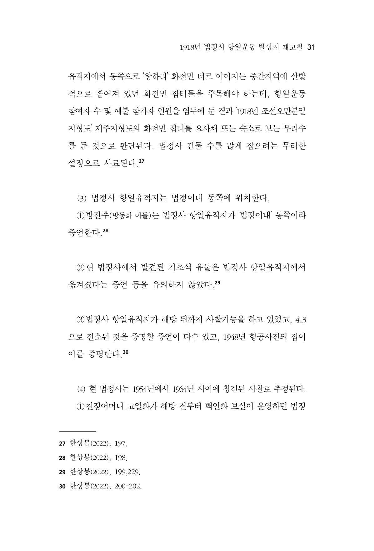 한마음연구 13집 2024년 8월  32페이지