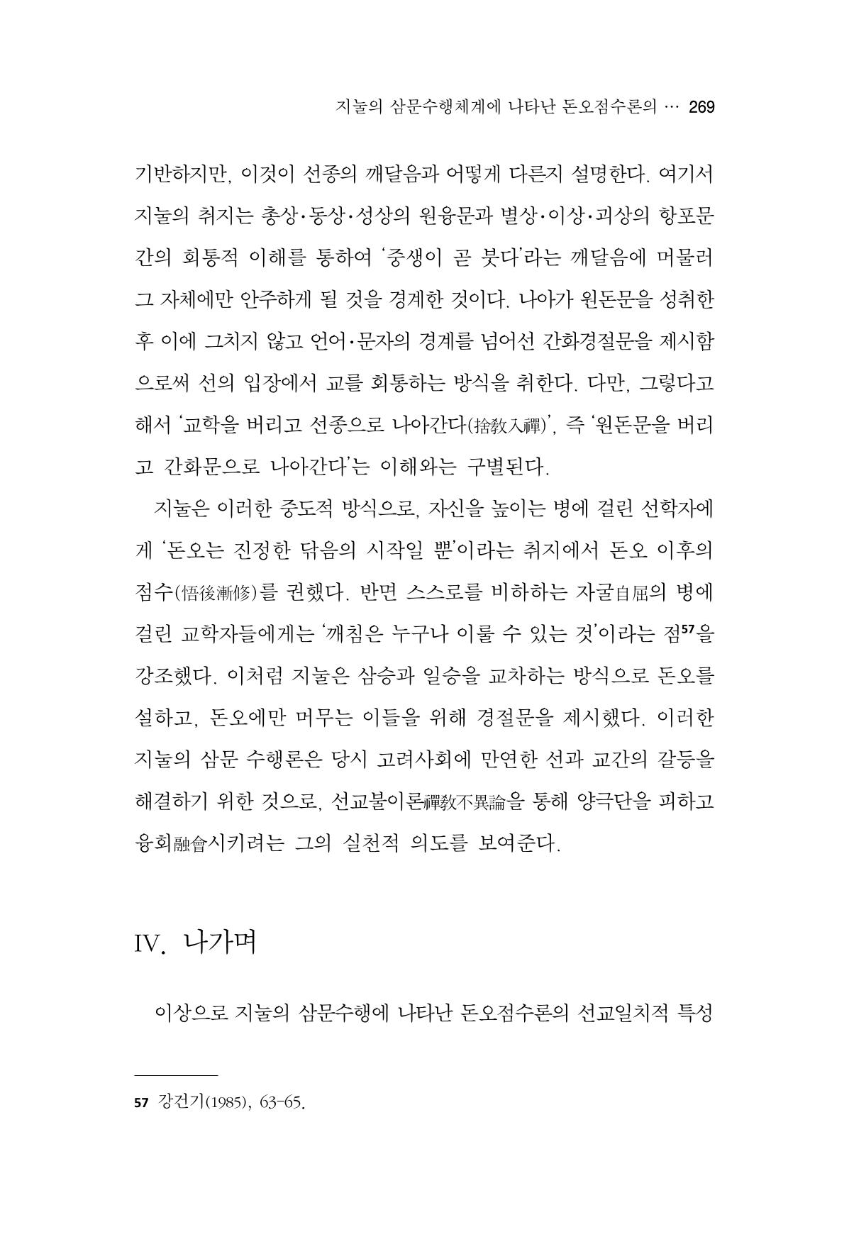 한마음연구 13집 2024년 8월  270페이지