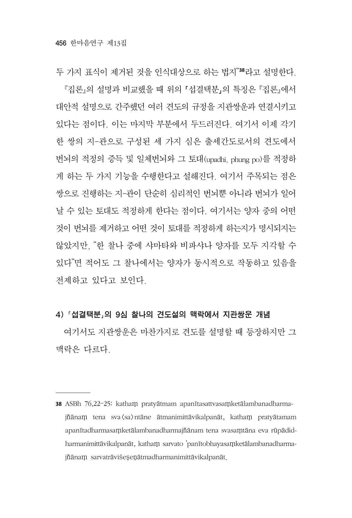 한마음연구 13집 2024년 8월  457페이지