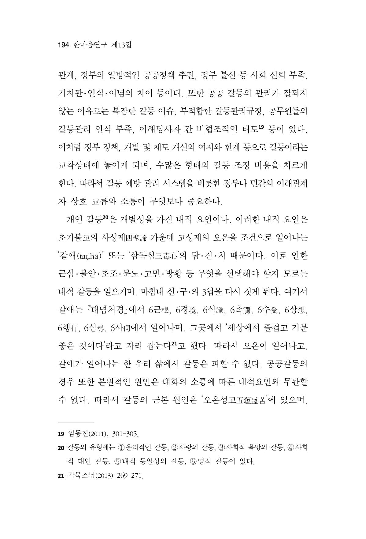 한마음연구 13집 2024년 8월  195페이지