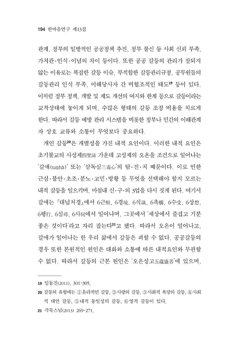 한마음연구 13집 2024년 8월  195페이지