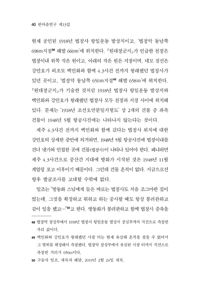 한마음연구 13집 2024년 8월  41페이지