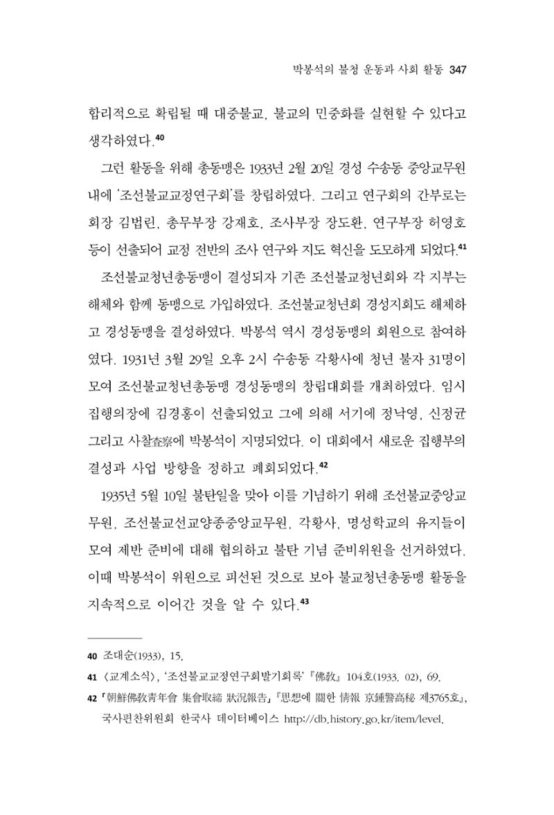 한마음연구 13집 2024년 8월  348페이지