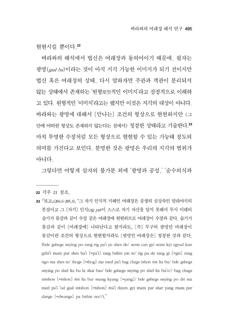 한마음연구 13집 2024년 8월  496페이지