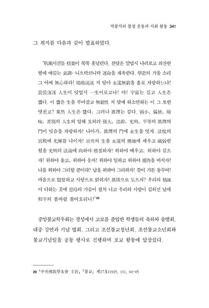 한마음연구 13집 2024년 8월  342페이지