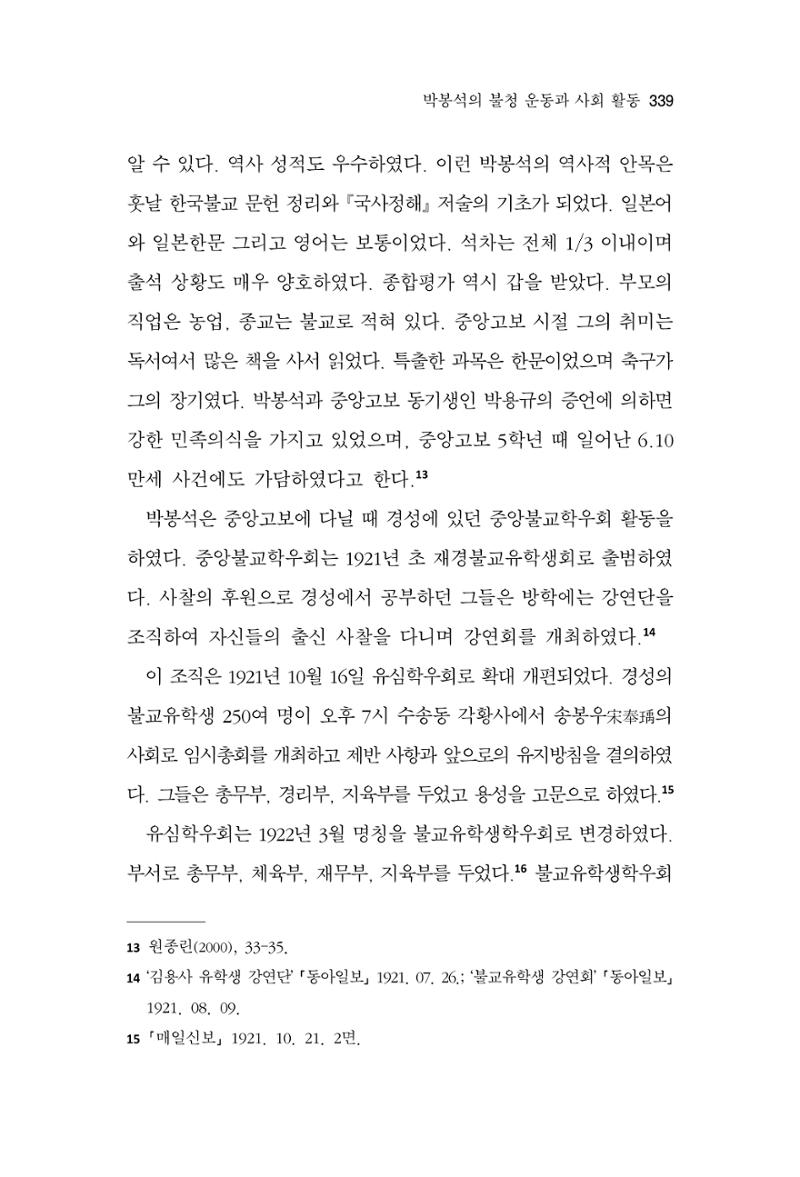 한마음연구 13집 2024년 8월  340페이지