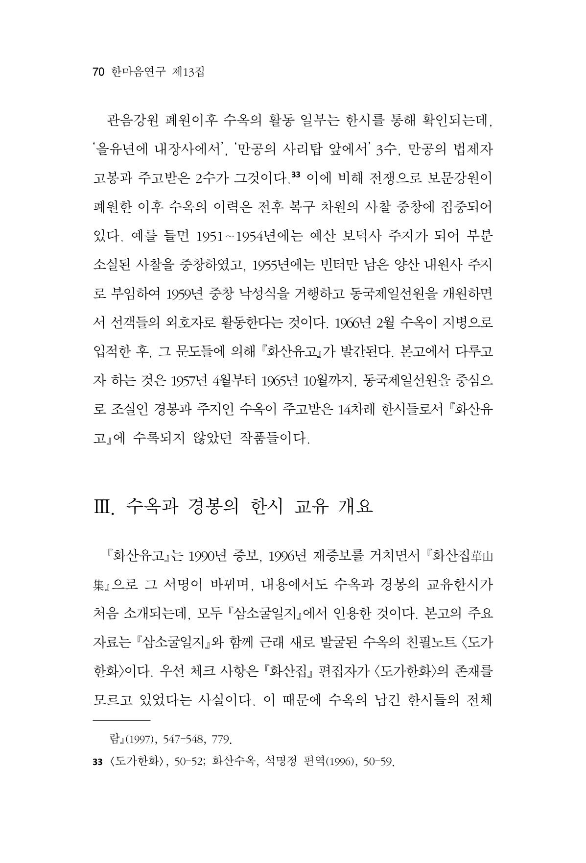 한마음연구 13집 2024년 8월  71페이지