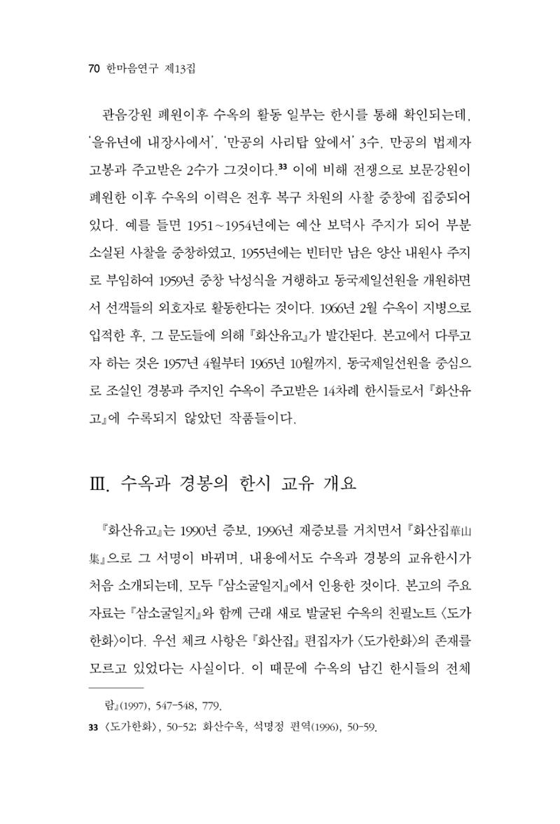 한마음연구 13집 2024년 8월  71페이지