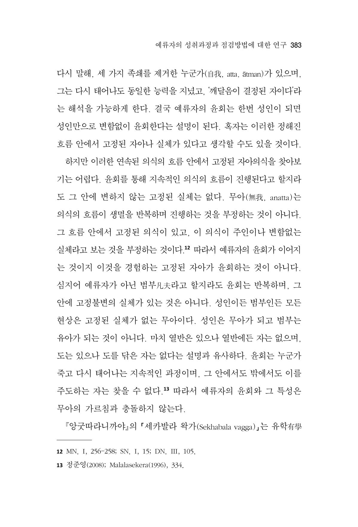 한마음연구 13집 2024년 8월  384페이지