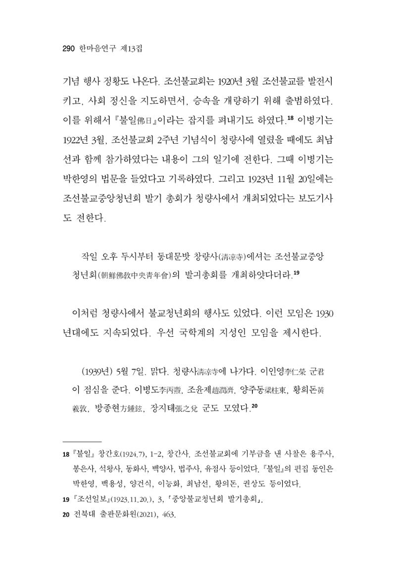 한마음연구 13집 2024년 8월  291페이지