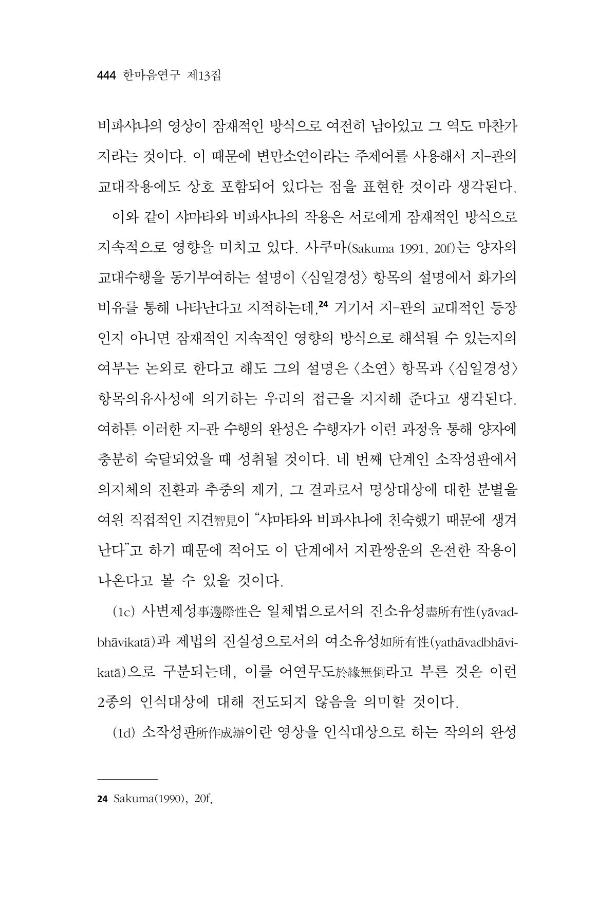 한마음연구 13집 2024년 8월  445페이지