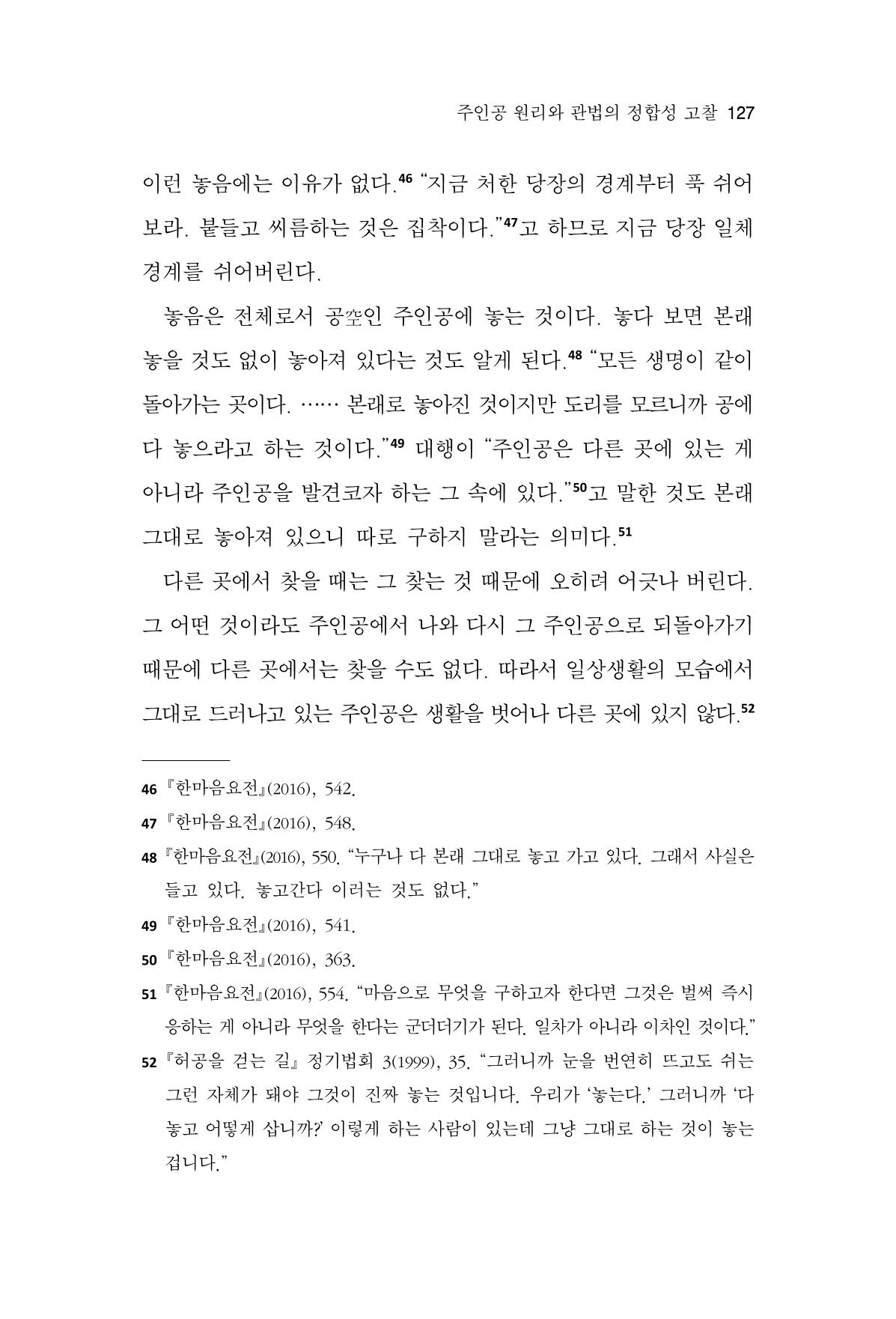 한마음연구 13집 2024년 8월  128페이지