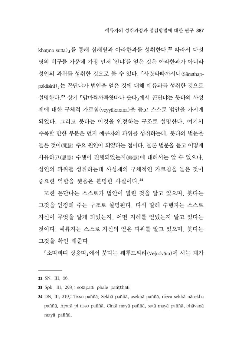 한마음연구 13집 2024년 8월  388페이지