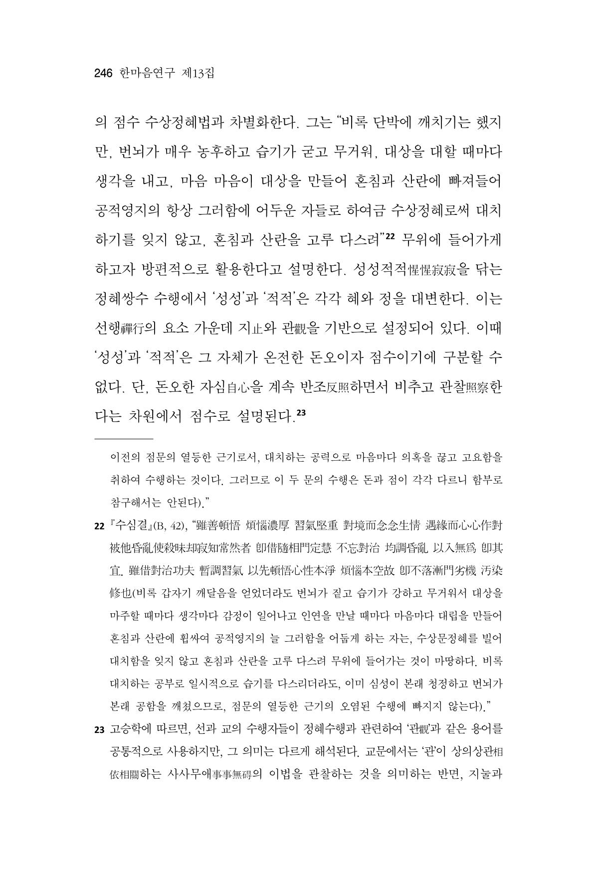 한마음연구 13집 2024년 8월  247페이지