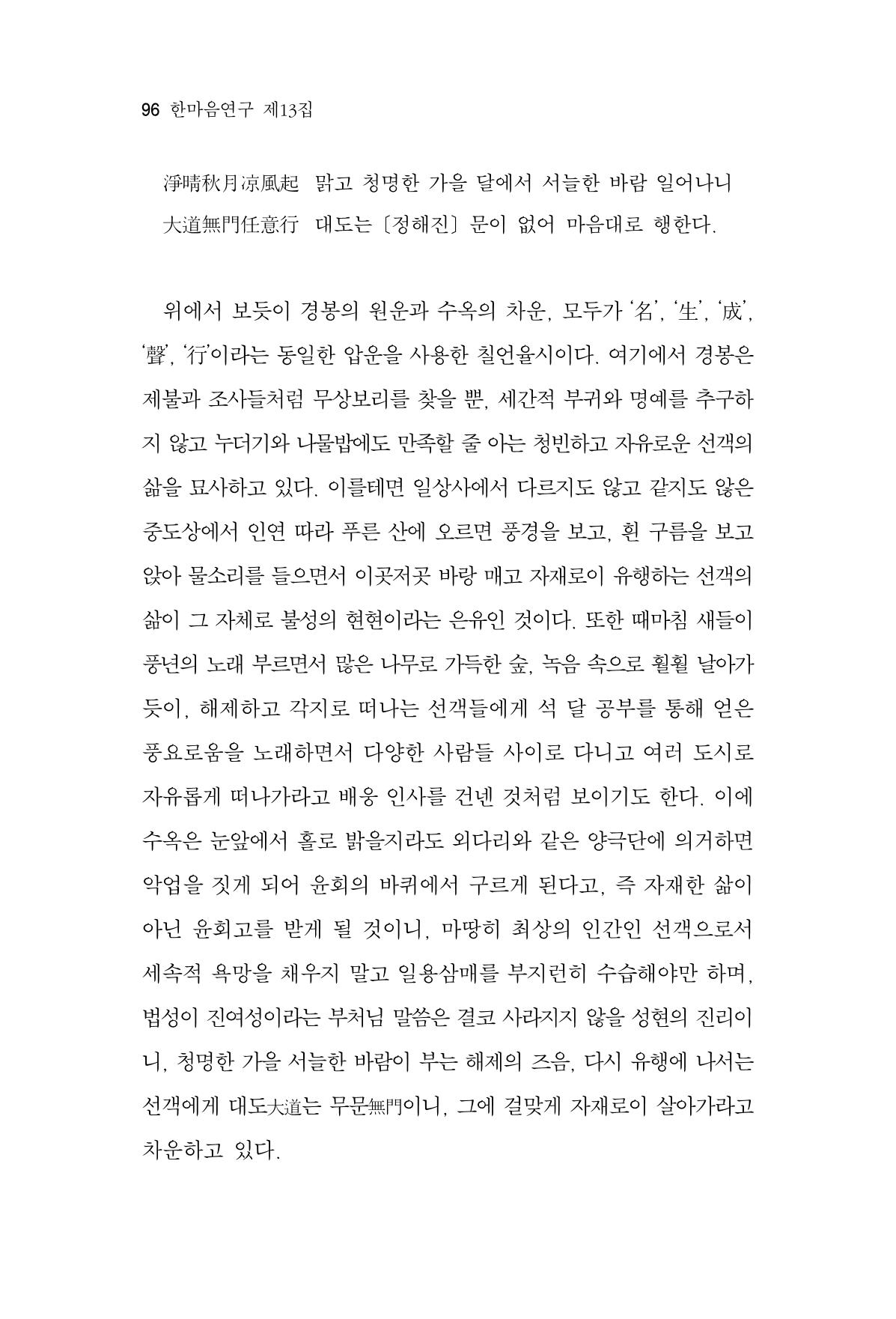 한마음연구 13집 2024년 8월  97페이지
