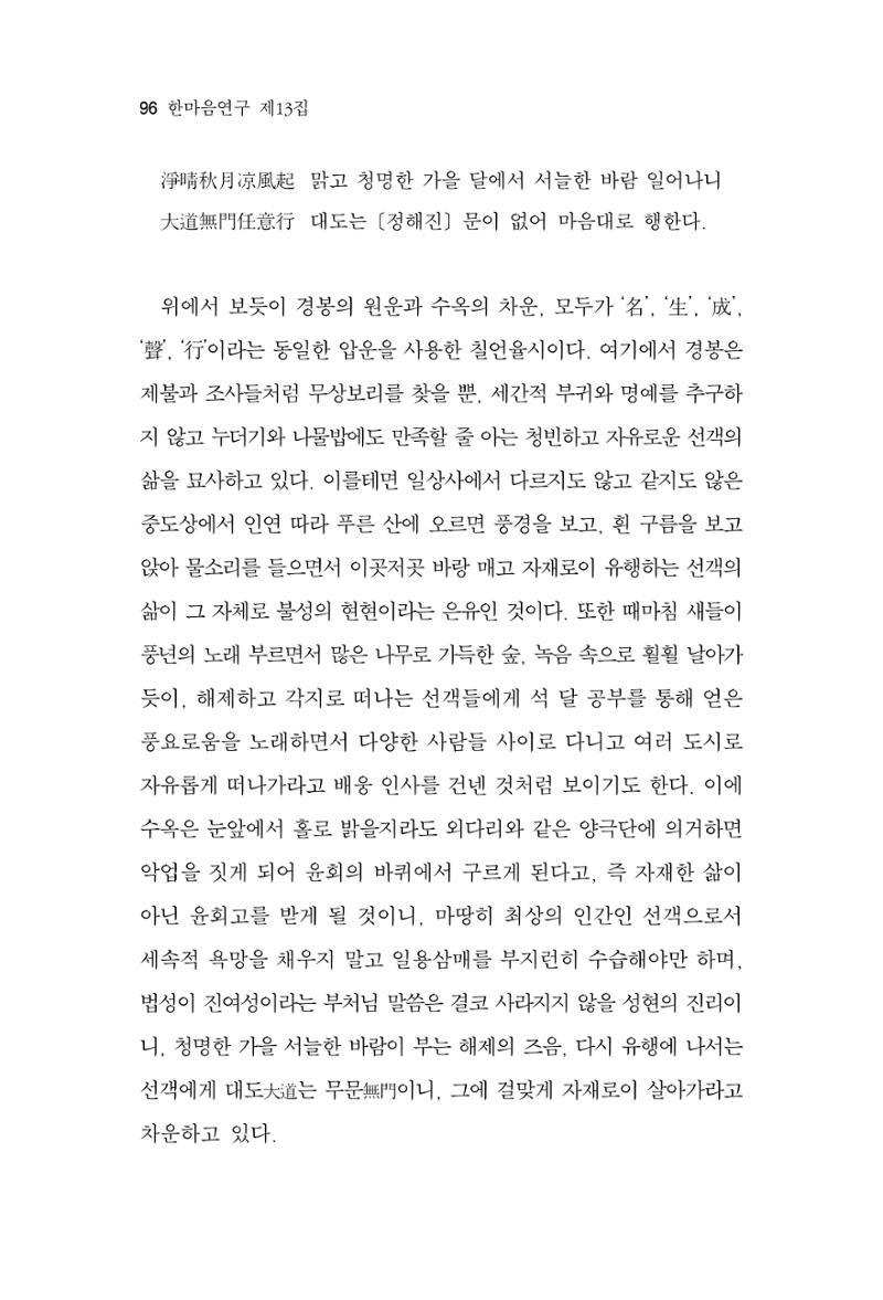 한마음연구 13집 2024년 8월  97페이지