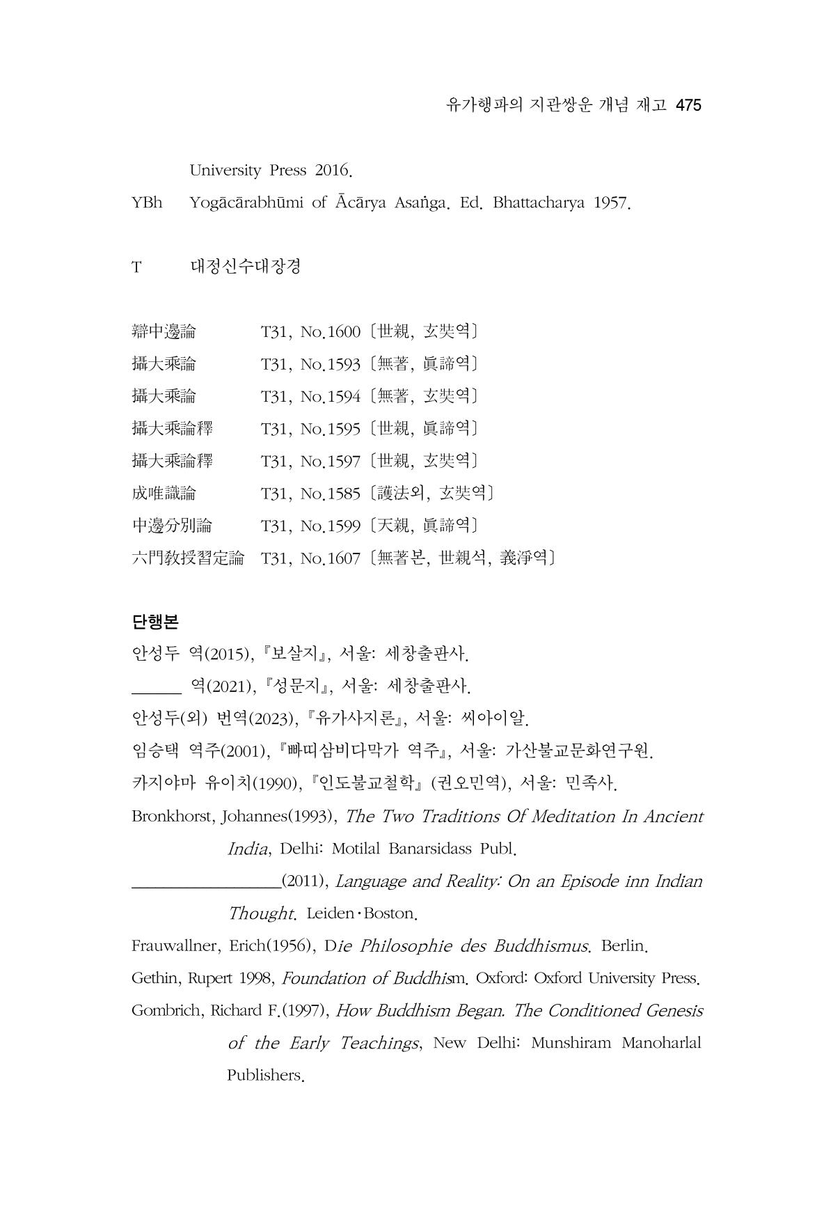 한마음연구 13집 2024년 8월  476페이지