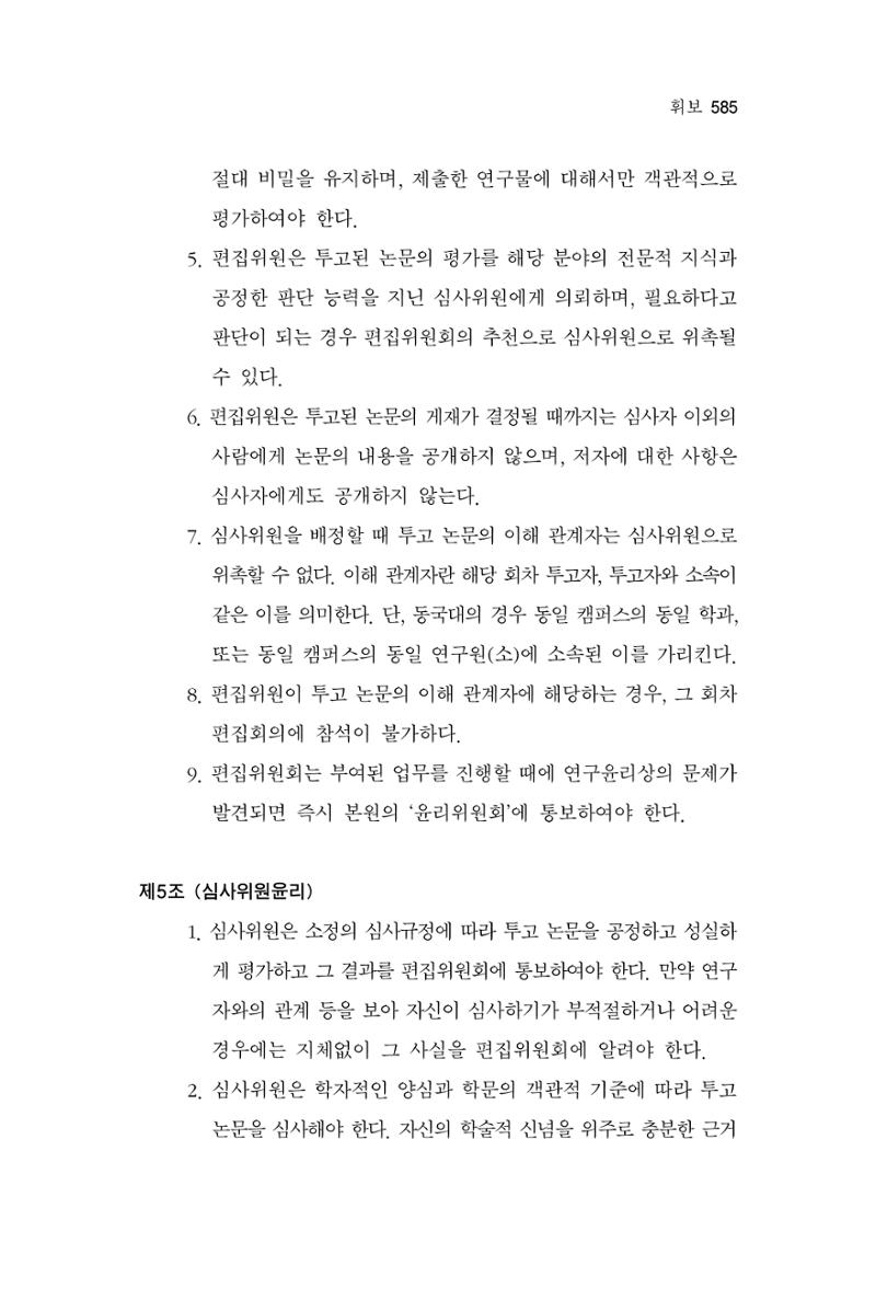 한마음연구 13집 2024년 8월  586페이지
