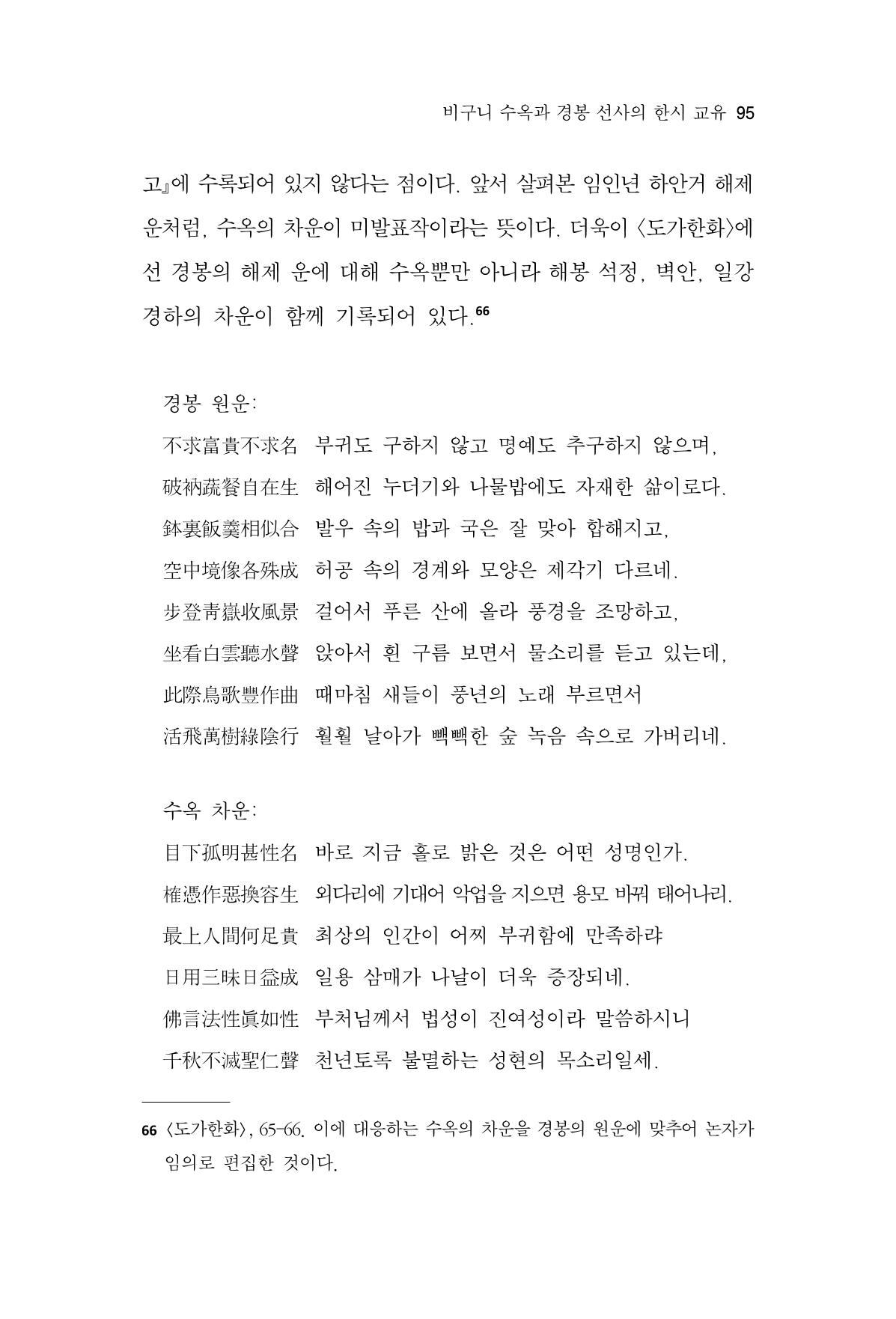 한마음연구 13집 2024년 8월  96페이지