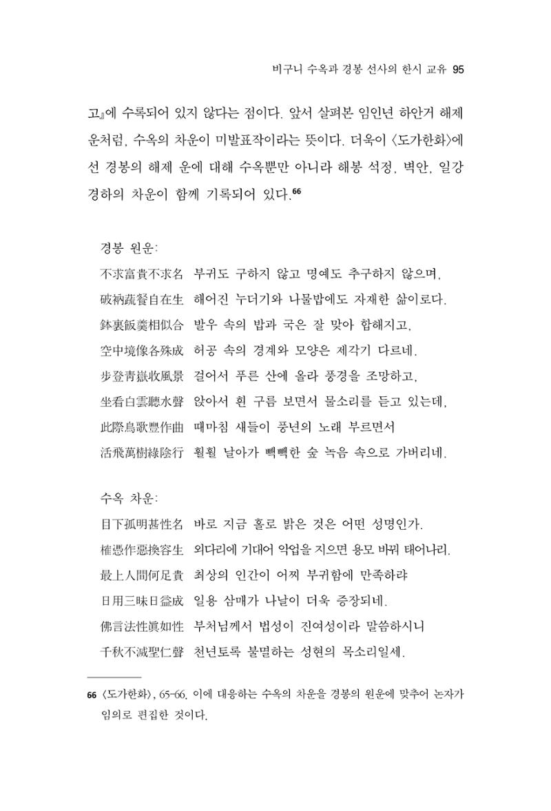 한마음연구 13집 2024년 8월  96페이지