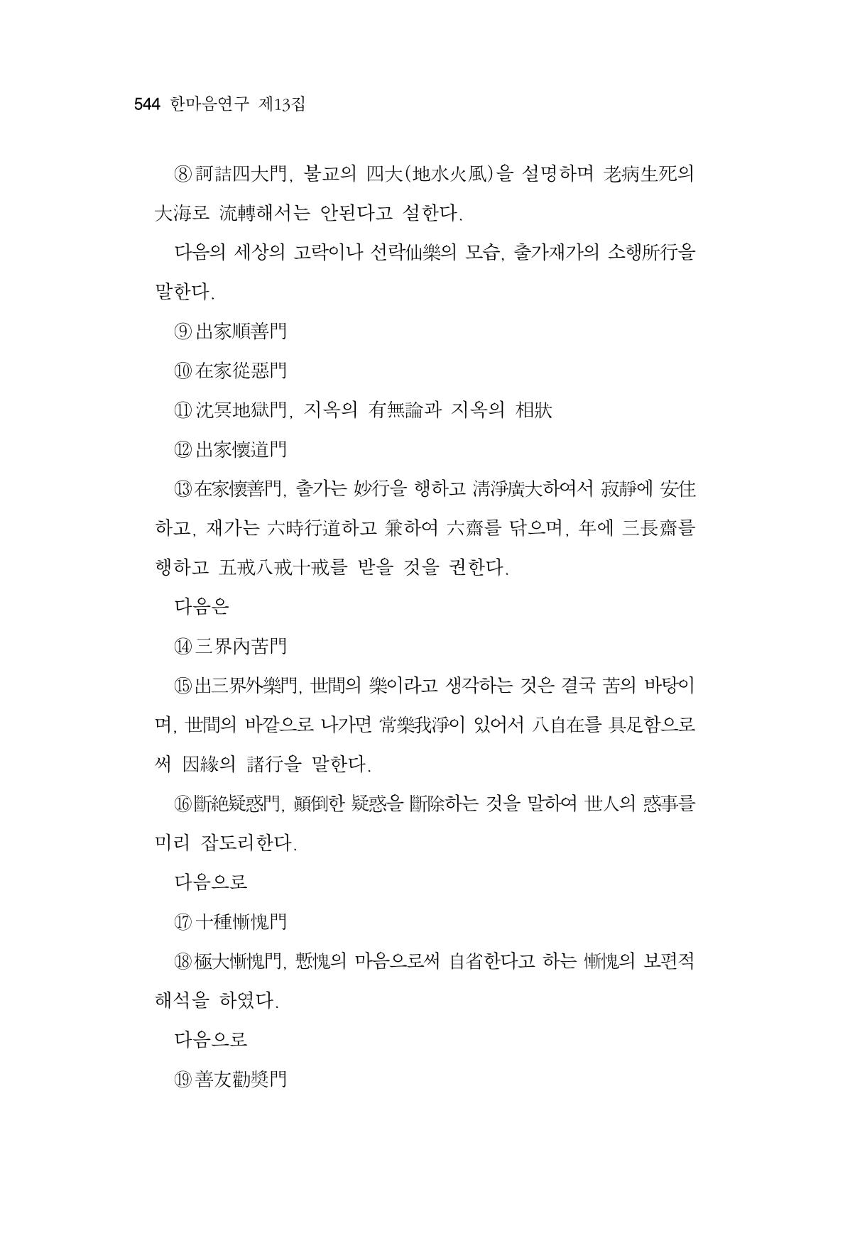 한마음연구 13집 2024년 8월  545페이지