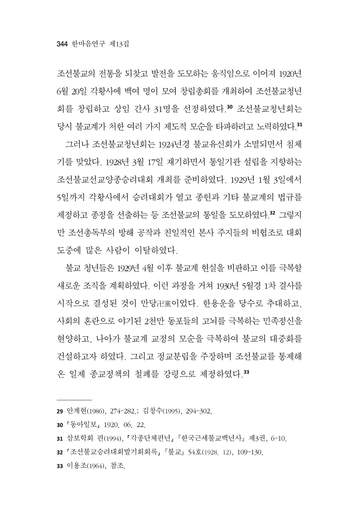 한마음연구 13집 2024년 8월  345페이지