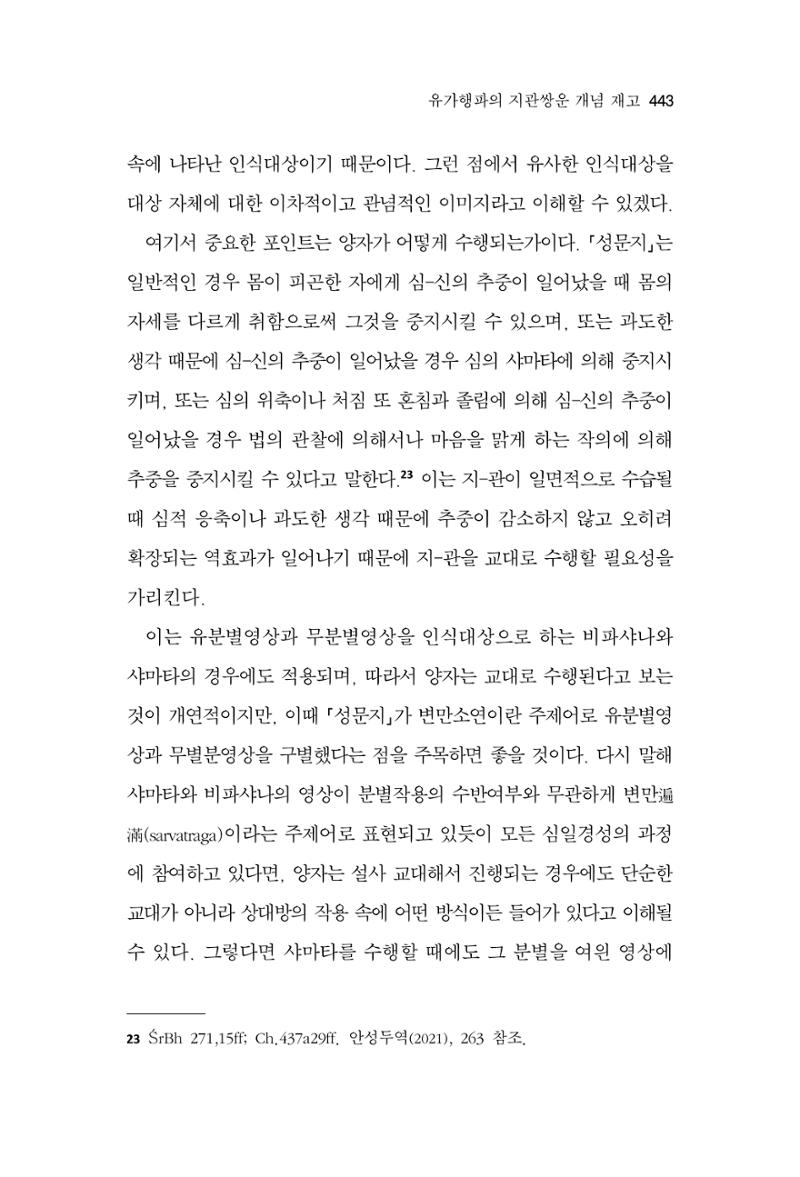 한마음연구 13집 2024년 8월  444페이지