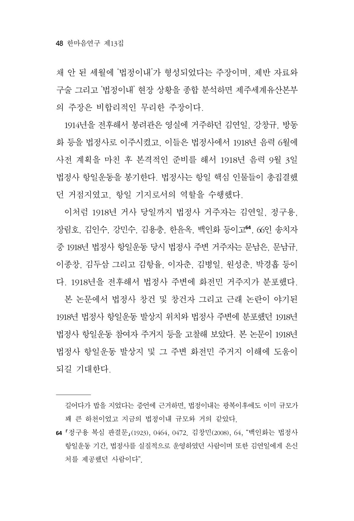 한마음연구 13집 2024년 8월  49페이지