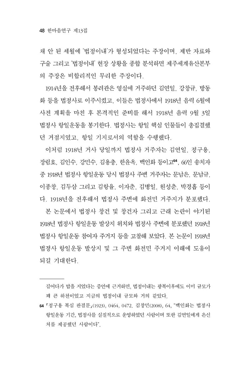 한마음연구 13집 2024년 8월  49페이지