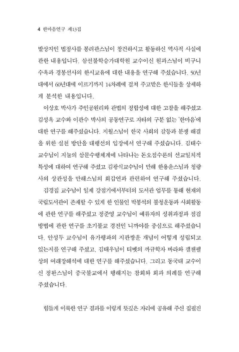 한마음연구 13집 2024년 8월  5페이지