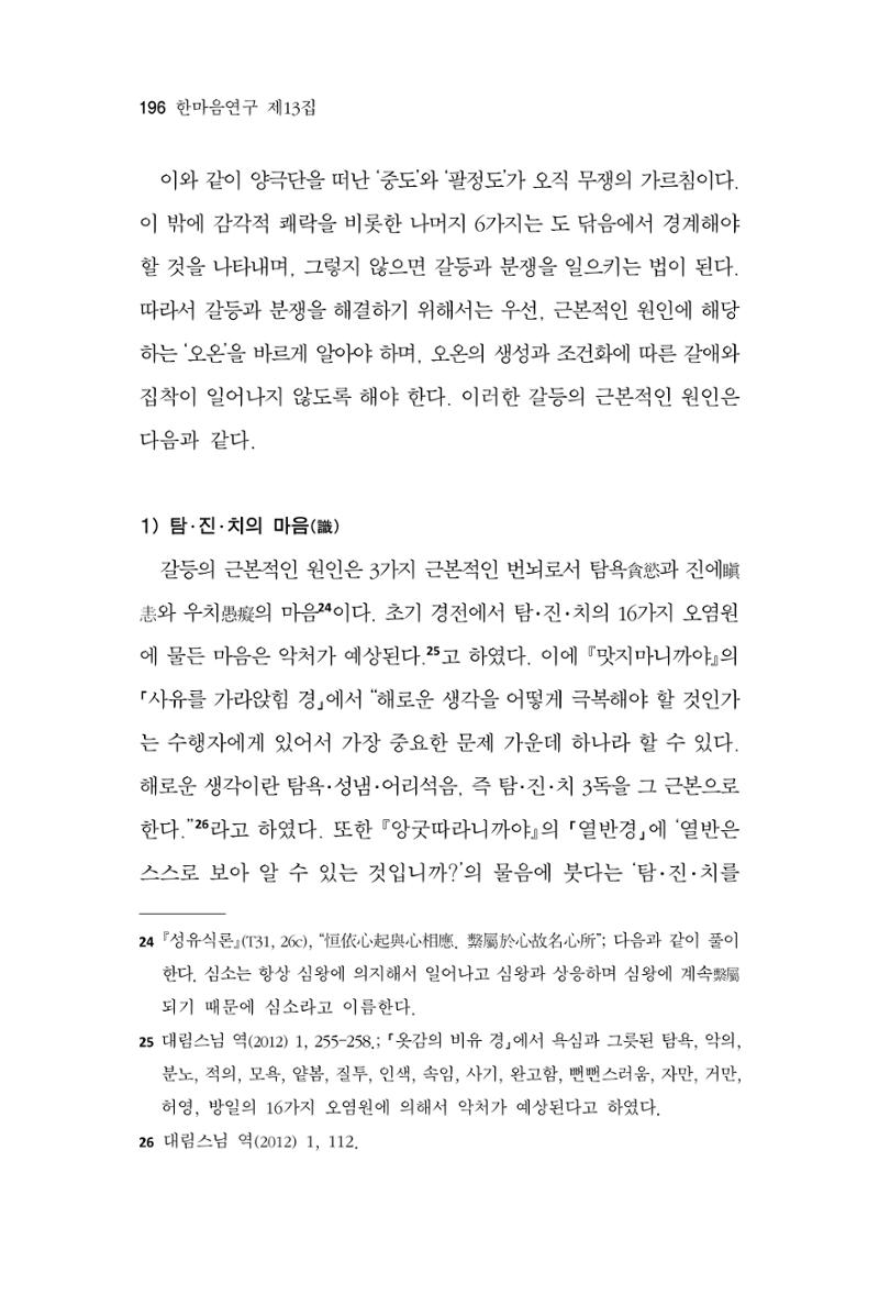 한마음연구 13집 2024년 8월  197페이지