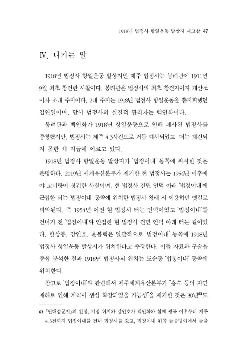 한마음연구 13집 2024년 8월  48페이지