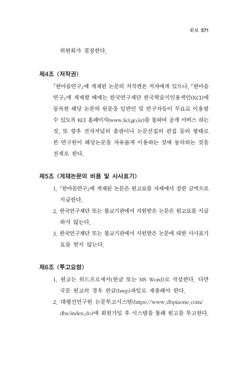 한마음연구 13집 2024년 8월  572페이지