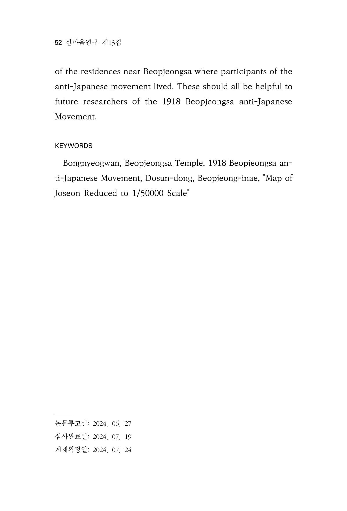 한마음연구 13집 2024년 8월  53페이지