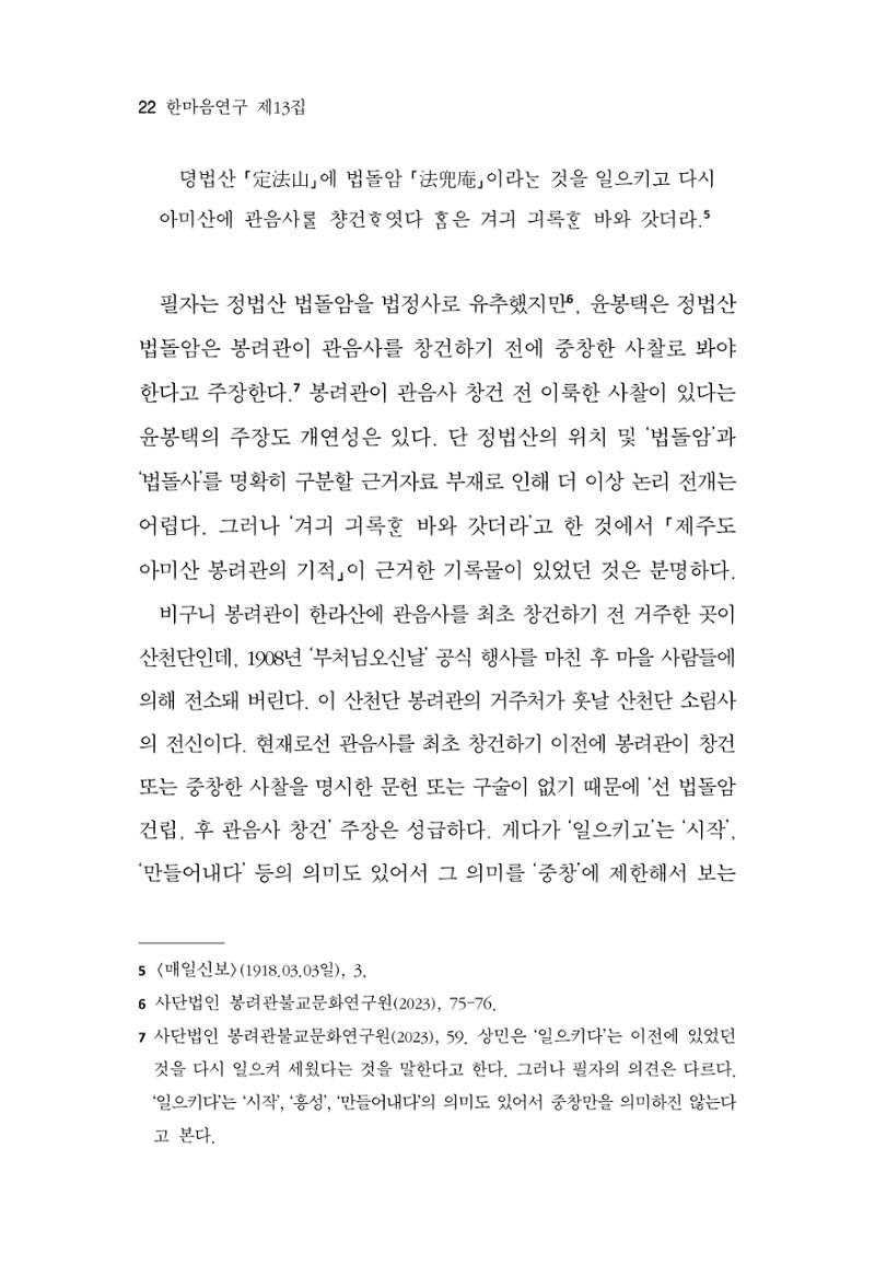 한마음연구 13집 2024년 8월  23페이지