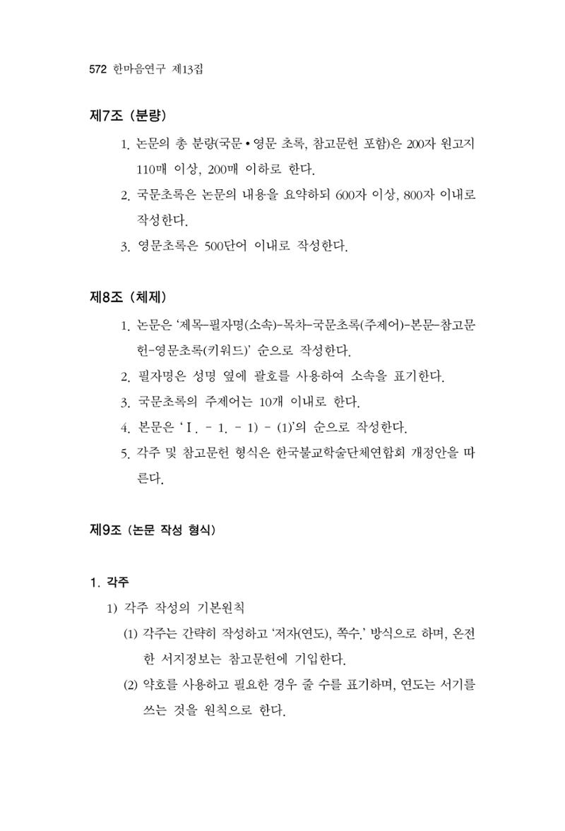 한마음연구 13집 2024년 8월  573페이지