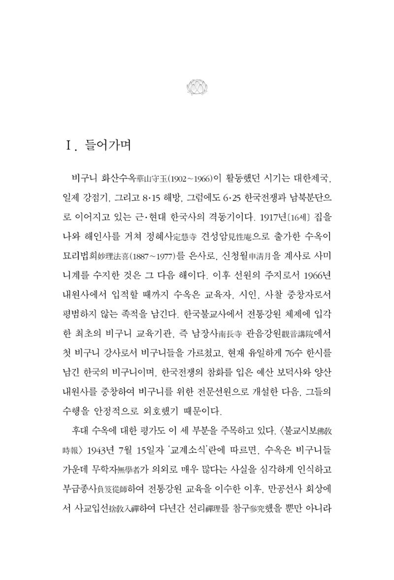 한마음연구 13집 2024년 8월  58페이지