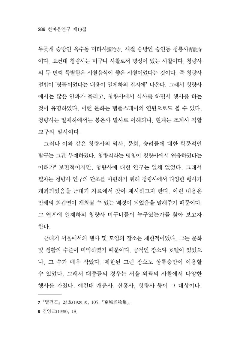 한마음연구 13집 2024년 8월  287페이지