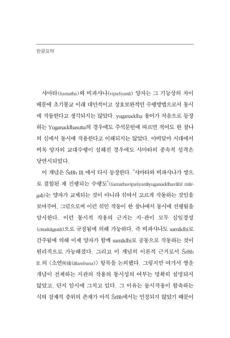 한마음연구 13집 2024년 8월  421페이지