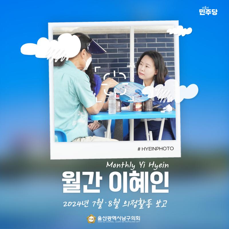 월간 이혜인_7월·8월호 1페이지