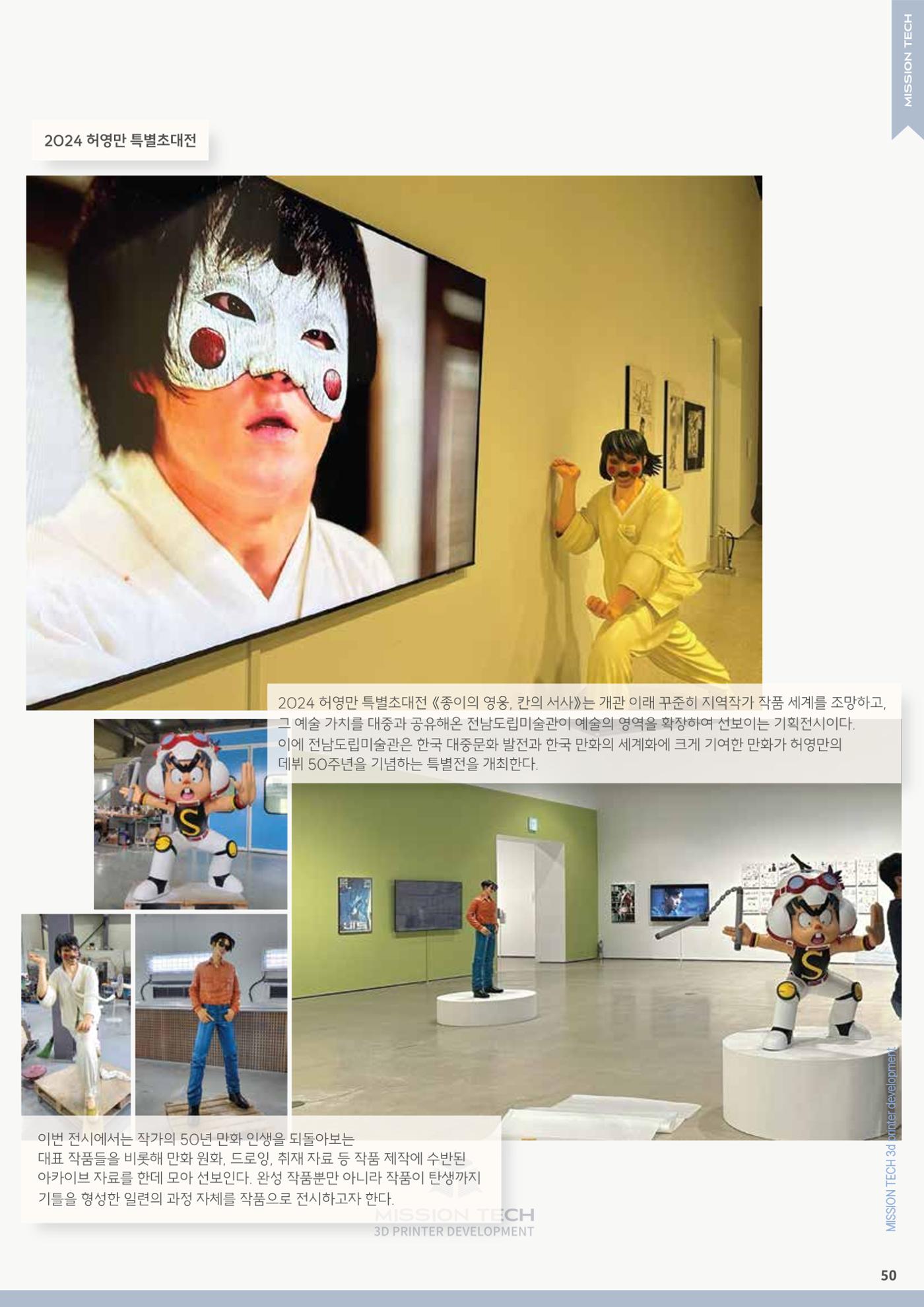 주식회사 미션테크_카달로그 52페이지