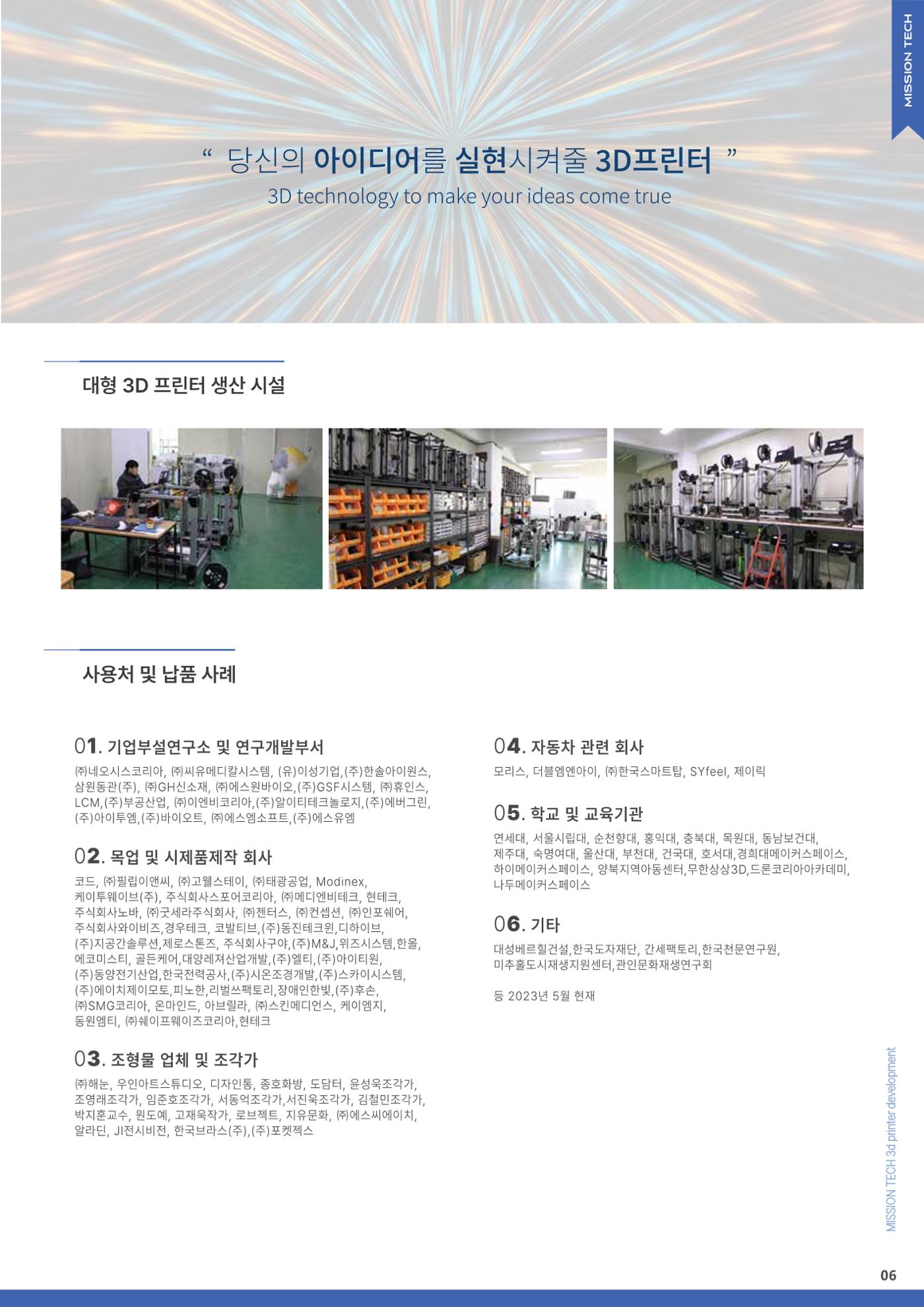 주식회사 미션테크_카달로그 8페이지