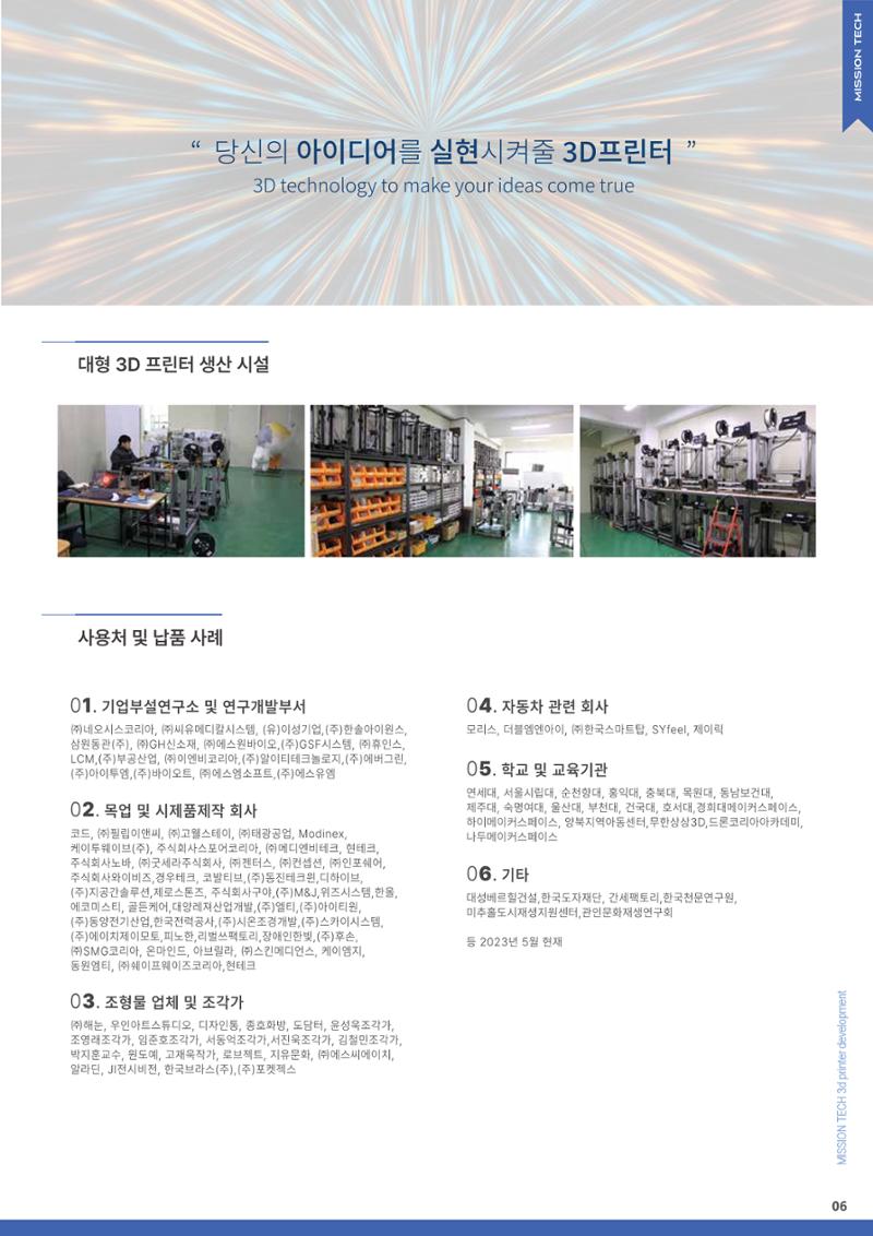 주식회사 미션테크_카달로그 8페이지