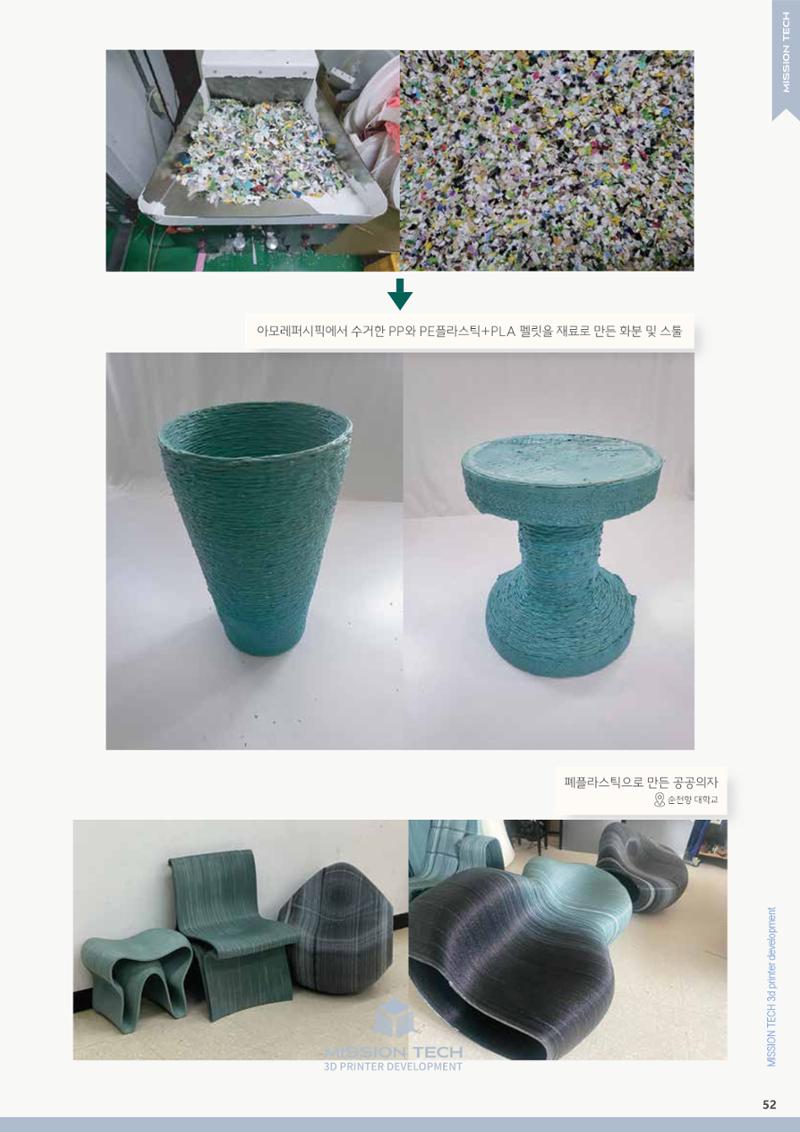 주식회사 미션테크_카달로그 54페이지