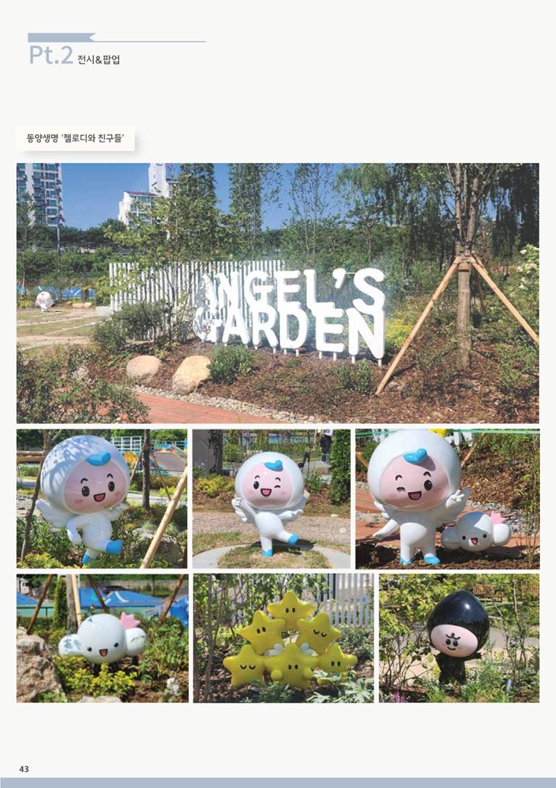 주식회사 미션테크_카달로그 45페이지