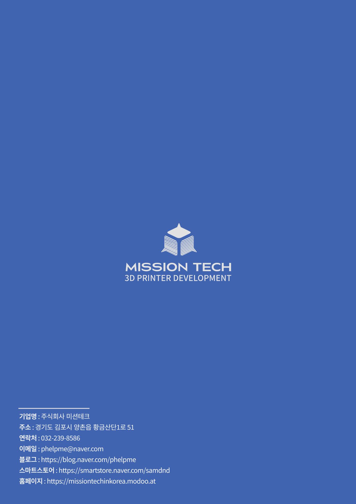 주식회사 미션테크_카달로그 1페이지
