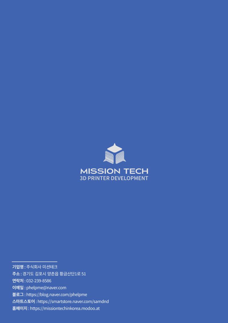 주식회사 미션테크_카달로그 1페이지